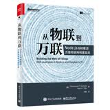 从物联到万联：Node.js与树莓派万维物联网构建实战(博文视点出品)