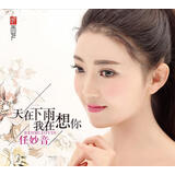 天在下雨我在想你