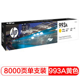 惠普（HP）993A黄色页宽耗材（适用于惠普HP PageWide 777z/750dw/750dn/772dw/772dn）