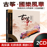 【包邮】汽车载CD碟片音乐光盘民族乐器古筝国乐名曲发烧HIFI黑胶唱片2cd