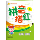 学前必备基础描红本：拼音描红. 下