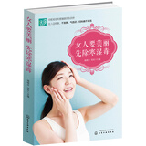 女人要美丽 先除寒湿毒