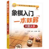象棋入门一本就够（大图大字版）