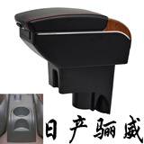 2010 13 15款日产骊威专用扶手箱07 08 09款尼桑骊威手扶箱日产骊威免打孔 骊威【桃木款】黑色