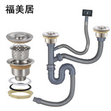 福美居厨房水槽下水管不锈钢下水器洗菜盆双槽配件洗碗池过滤网双盆防臭防虫 双槽下水器套装40管