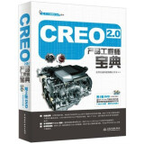Creo 2.0 产品工程师宝典（含光盘）