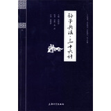 钟书国学精粹：孙子兵法三十六计