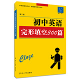 雅风英语·中学英语知识点、题型辅导系列丛书：初中英语完形填空300篇（第二版）