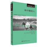 亲亲经典11：林中睡美人（中英双语对照 赠英文全文MP3音频下载）