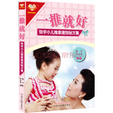 一推就好：张宇小儿推拿速效秘方集