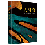 大河湾