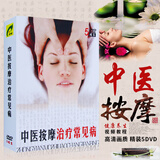 中医按摩治疗常见病教学教程视频教材5DVD碟片光盘