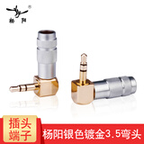 YYAUDIO杨阳发烧级镀金3.5MM立体声音频插头 耳机插头端子AUX三节diy焊接头 耳机转接头 螺纹镀金弯头 一个