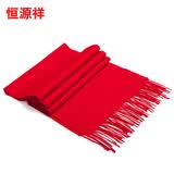 恒源祥中国红羊毛围巾女冬款必备保暖纯色大红公司年会团购【礼盒包装】 中国红 100%羊毛