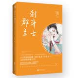 剩斗士郡主古言新贵阿辞甜蜜求爱名门闺秀手札言情小说