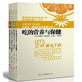 阿德勒戴维斯营养健康宝典全4册（2018新版）吃的营养与保健营养与保健营养与治疗吃的营养科学观