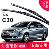 carnegie长城 腾翼C30 雨刮器 无骨雨刷器 雨刮片  胶条 工厂直供 静音 腾翼C30 专用前雨刷 一对装