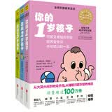 你的N岁孩子系列：1-3岁（套装共3册全新升级版）