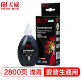天威 适用R270 230 290 ME33 打印机墨水 爱普生通用 连供墨水 浅青色LC