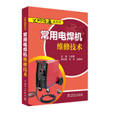 无师自通系列书 常用电焊机维修技术京东超级618