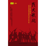 战火歌魂（2CD）