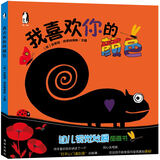 暖绘本：我喜欢你的颜色