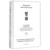 营国 东汉以前华夏聚落景观规制与秩序