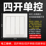 泰力家用86型墙壁开关面板墙上暗装墙插五孔二三多插孔 86EL 四开单控