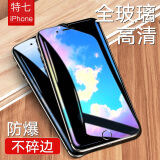 特七 苹果iPhone6s/plus钢化膜iPhone6plus高清抗蓝光防爆玻璃膜手机屏保护贴膜 苹果6钢化膜