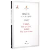 上海三联人文经典书库74·优西比乌：生平、作品及声誉
