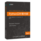 Python贝叶斯分析(异步图书出品)