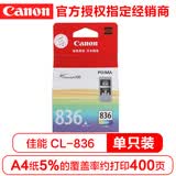 佳能（Canon） PG835/CL836原装墨盒 佳能IP1188打印机墨盒 CL-836彩色墨盒