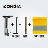 东亚（DONGYA）手动打钉枪ST18手动钢钉枪射钉枪半自动水泥钉枪打钉机线槽打钉器 手动钢钉枪+限位杆+撞针+钉一盒