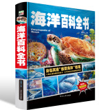 海洋百科全书 正版彩图精装超大16开海洋动物 海洋植物 海洋生物 海底 探秘世界