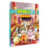 郑渊洁经典童话 鲁西西外传（注音版）/皮皮鲁总动员经典童话系列