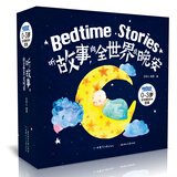 听故事 向全世界说晚安 0-3岁宝宝睡前故事绘本（套装共8册）
