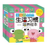 宝宝的生活习惯培养绘本 盒装10册 培养宝宝好习惯 独立生活的能力 幼儿习惯养成