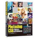 Photoshop CS6平面设计自学视频教程（附光盘）