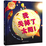 我关掉了太阳！（大奖章绘本 精装版）