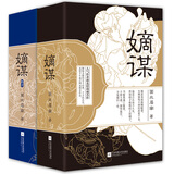 嫡谋 完结典藏版（套装全6册）