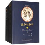 世界文学名著-战争与和平（套装上下册）入选教育部中小学生阅读指导书目