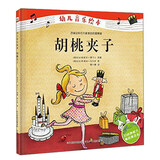 幼儿音乐绘本：胡桃夹子