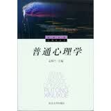 普通心理学