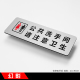 幻影温馨提示科室牌 办公室商场洗手间常用标识墙贴 内容可定做标示贴 公共洗手间请注意卫生