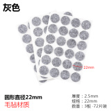 欧太力（OUTILI） EVA毛毡自粘型桌椅脚垫 地板保护垫 防潮家具脚垫 沙发防滑垫片 灰色毛毡圆形22mm 72片装