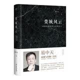 费城风云（美国宪法的诞生及其启示；易中天“帝国与共和”三部曲精装版）