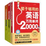 实用英语大全集（万用单词+实用语法+经典会话，全3册）