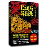 民调局异闻录3：血海鬼船