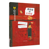 黑铅笔和红铅笔/布拉迪斯拉发国际插画双年展获奖书系
