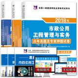 备考2019 二级建造师2018年资格考试教材配套历年真题押题试卷：市政公用工程+施工管理+法规及相关知识（套装共3册）